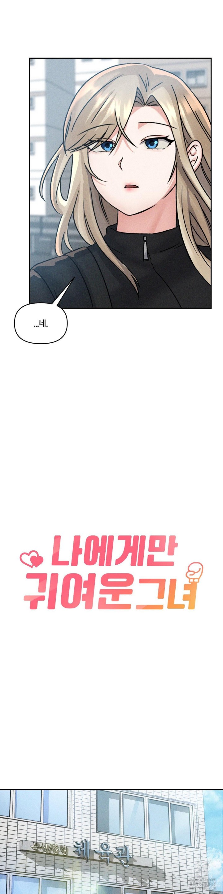 She’s Cute Only to Me Raw - Page 7