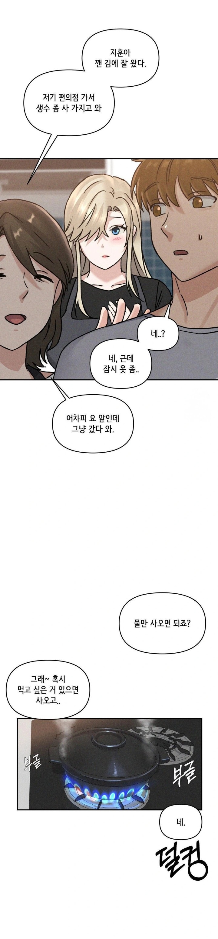 She’s Cute Only to Me Raw - Page 12