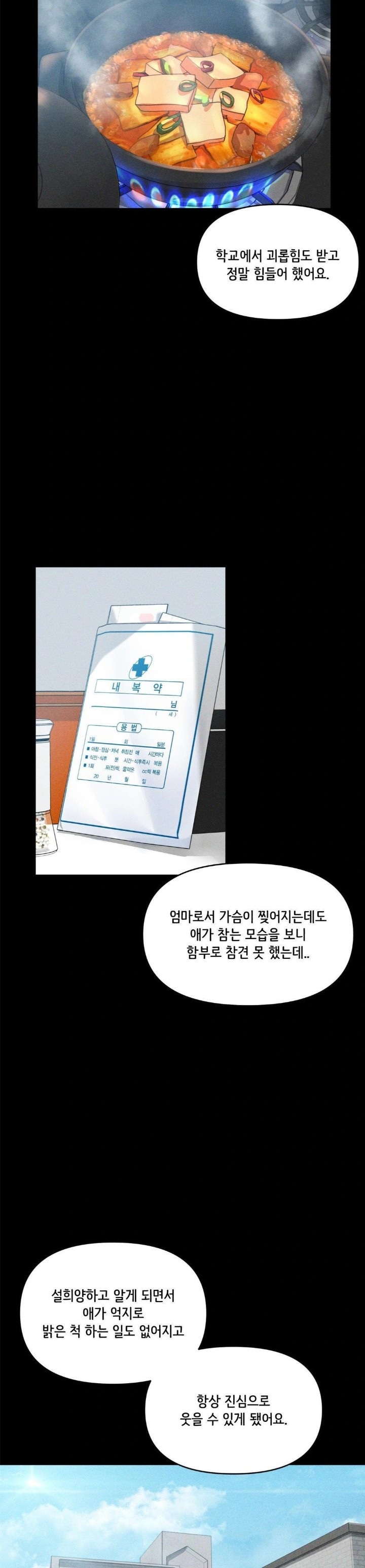 She’s Cute Only to Me Raw - Page 25