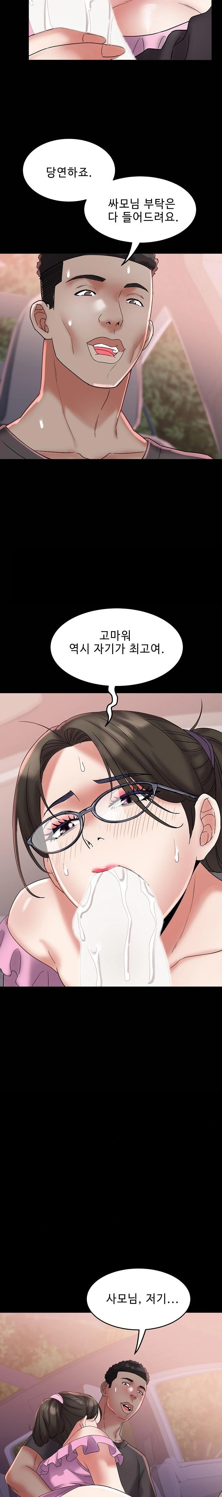Daebong Village Women’s Association Raw - Page 11