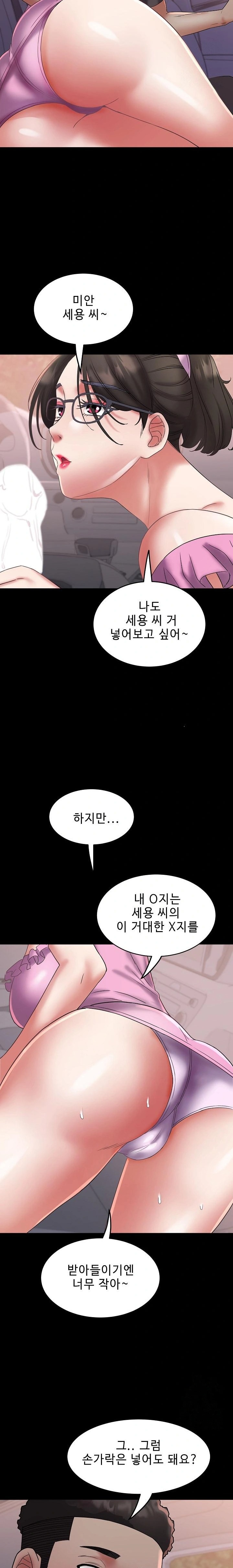 Daebong Village Women’s Association Raw - Page 12