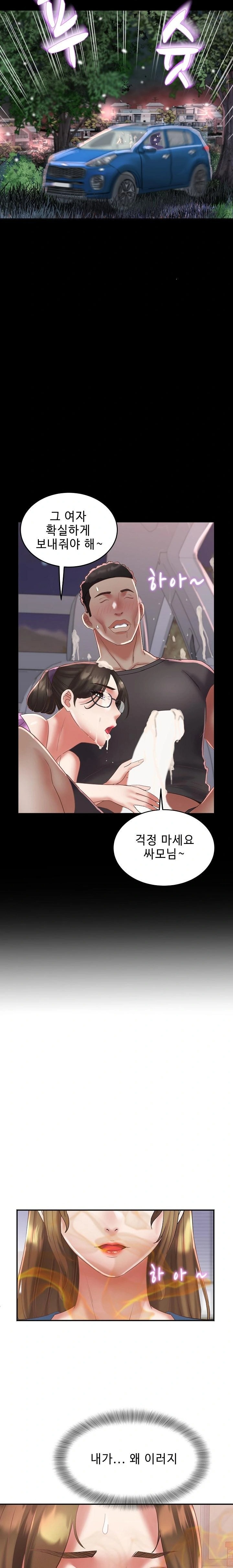 Daebong Village Women’s Association Raw - Page 17