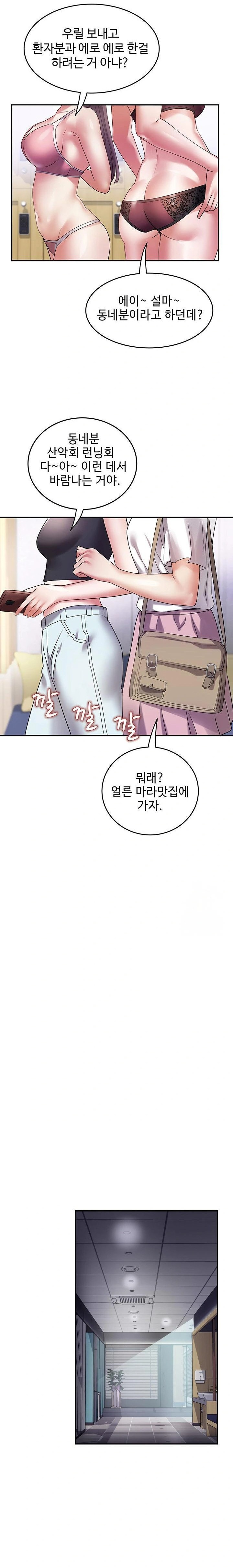 Daebong Village Women’s Association Raw - Page 22