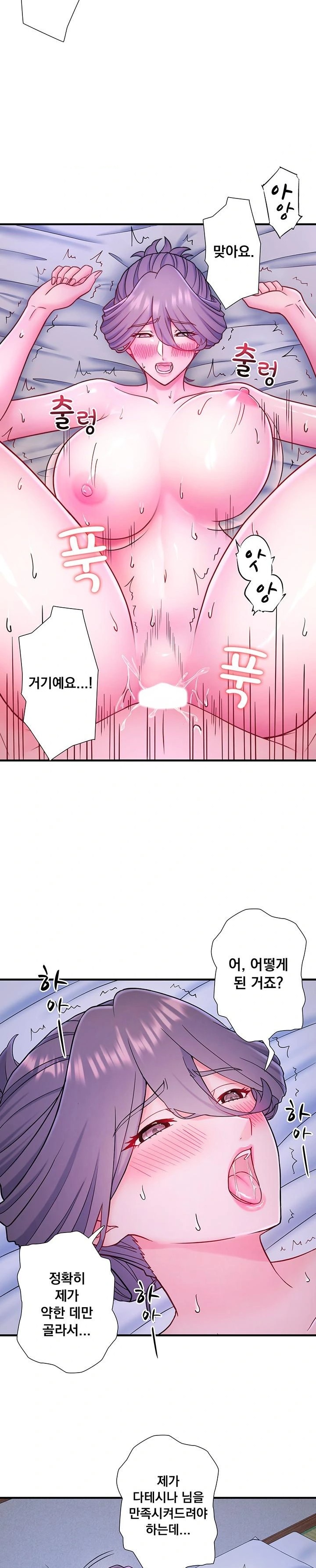 Secret Hot Spring Inn Raw - Page 13