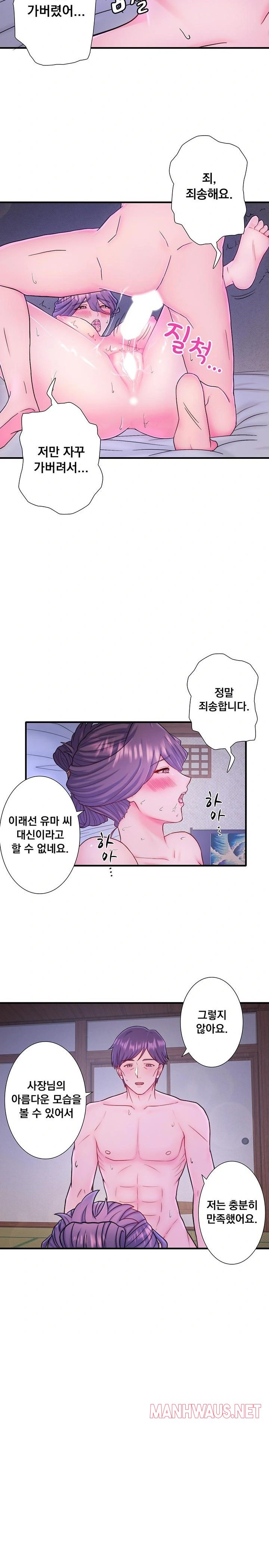 Secret Hot Spring Inn Raw - Page 16