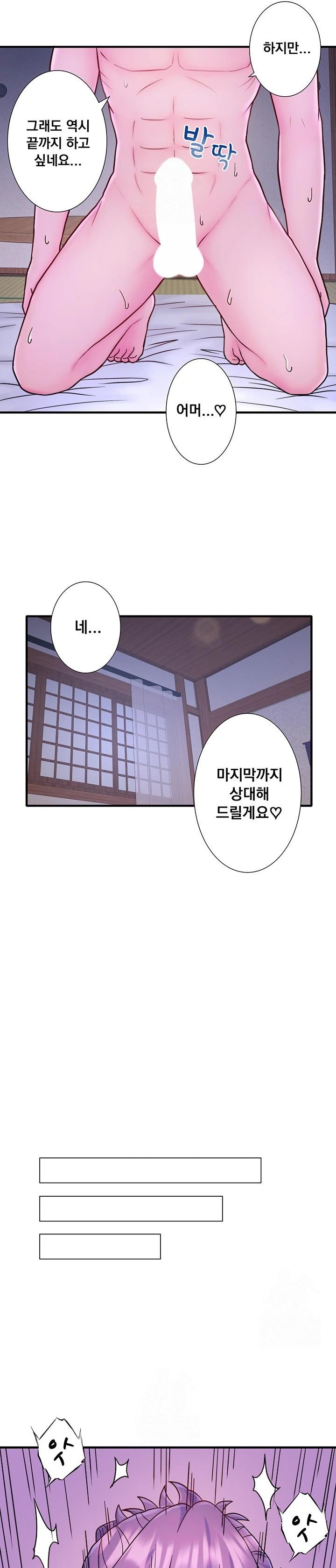 Secret Hot Spring Inn Raw - Page 17