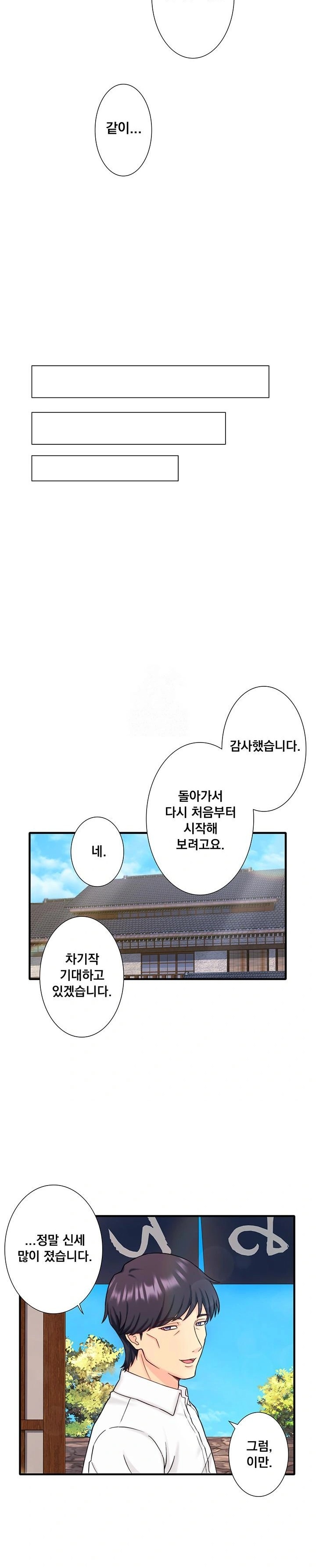 Secret Hot Spring Inn Raw - Page 22