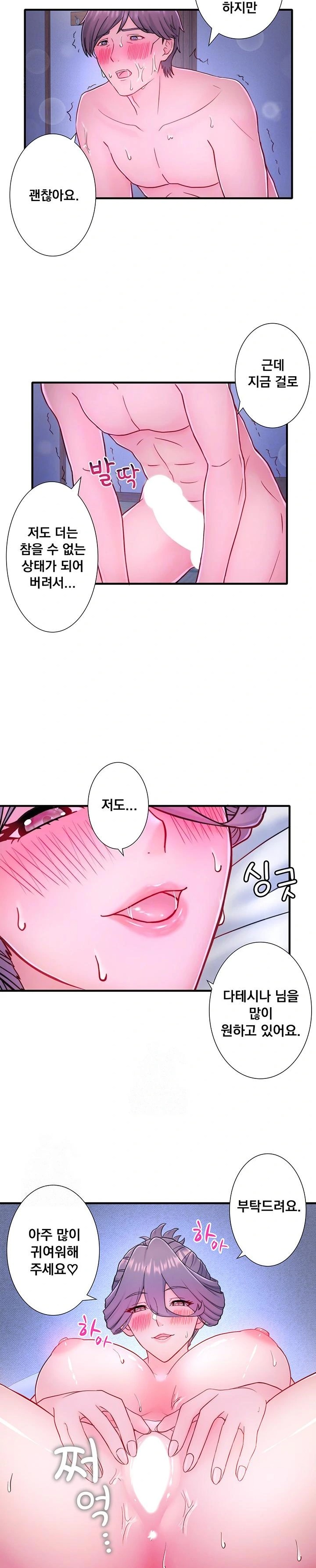 Secret Hot Spring Inn Raw - Page 9